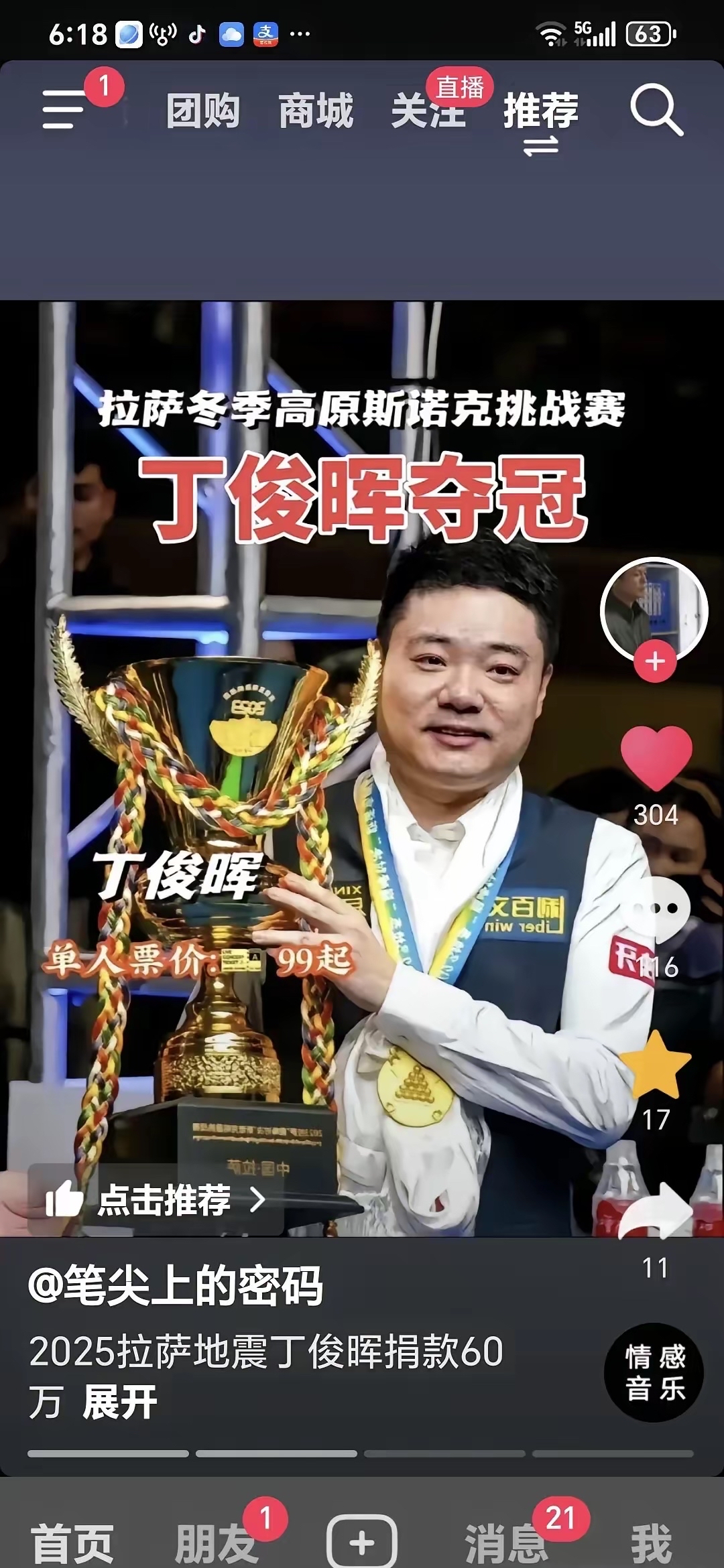 丁俊晖技术犯规送分，纳达尔主帅怒摔战术板！